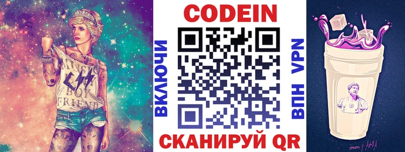 Кодеиновый сироп Lean напиток Lean (лин)  Купить где  Каменногорск 